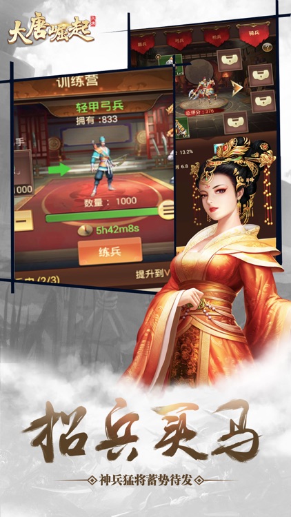 大唐崛起：权倾天下，策略为王