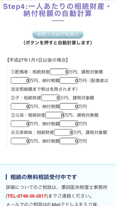 税理士事務所がつくった相続税シミュレーションのおすすめ画像6