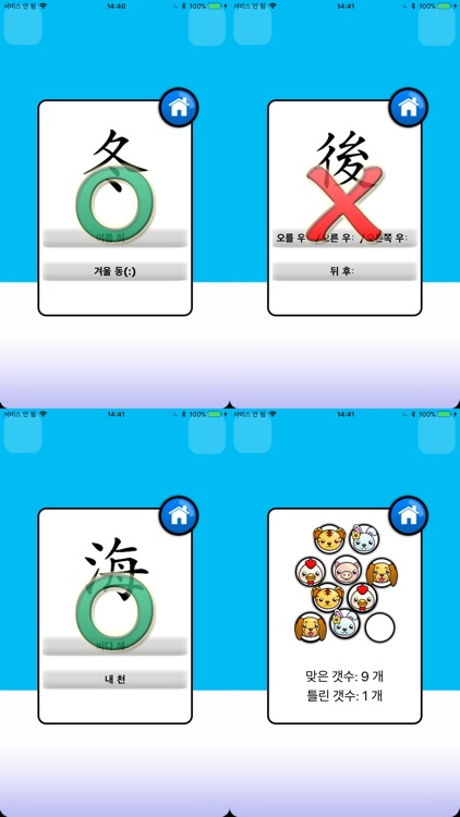 유초등 한자 낱말카드 screenshot-4