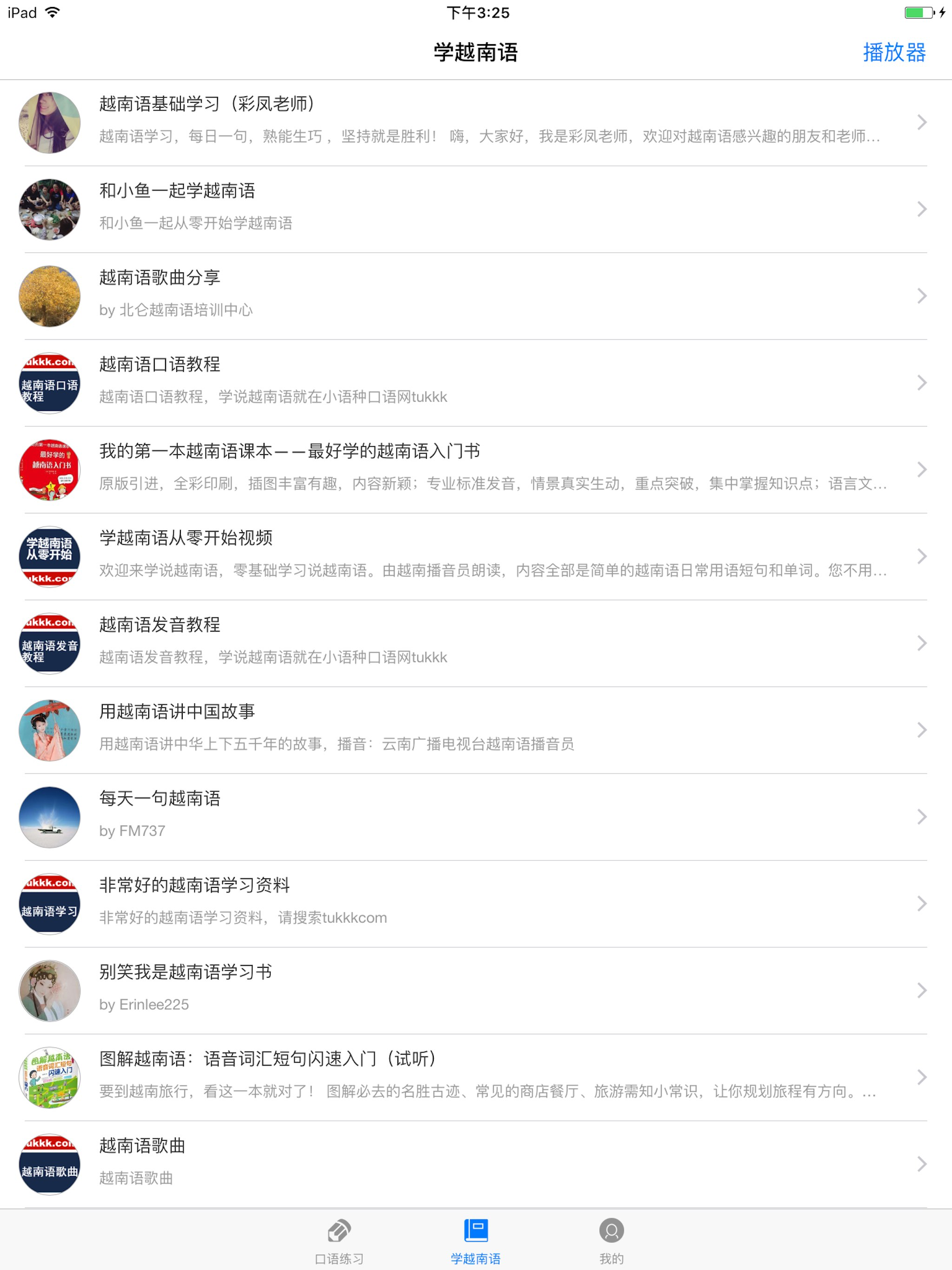 学越南语 screenshot 7