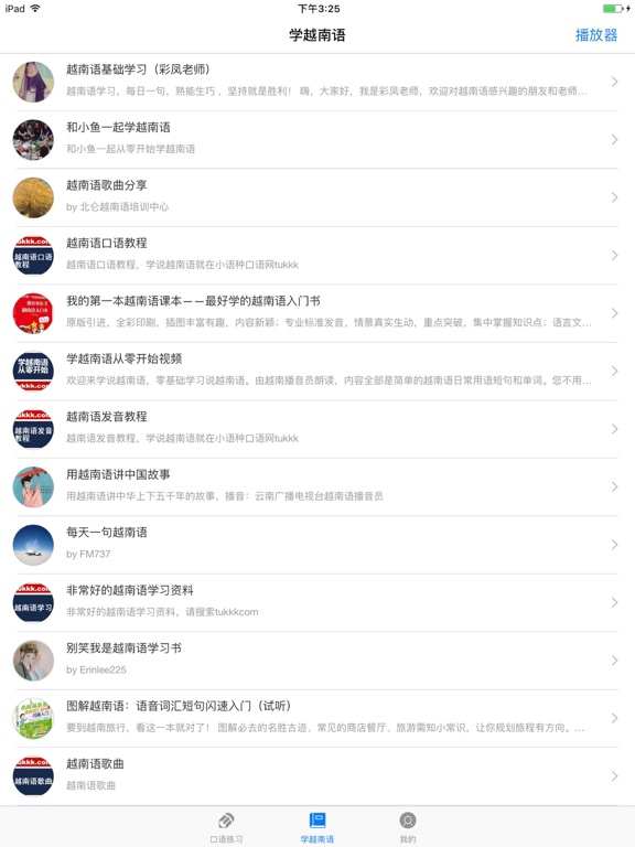 学越南语 iPad screenshot 1 - Education app