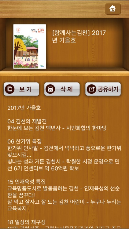 함께사는김천 screenshot-3