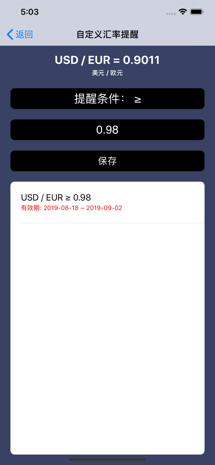汇率换算-支持全球外汇牌价实时查询计算 screenshot 5