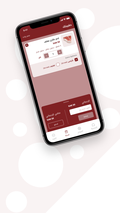 ذبايح الخير Screenshot