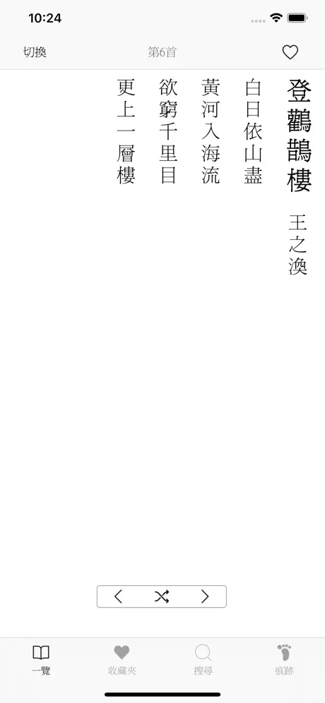 千家詩-傳統漢字