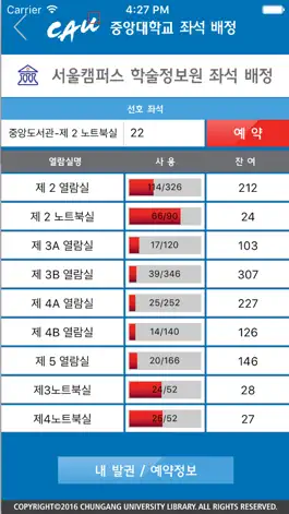 Game screenshot 중앙대학교 좌석 배정 apk