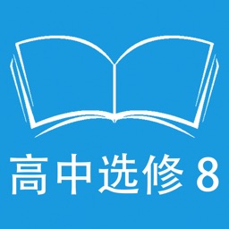 跟读听写人教版新课标高中英语选修8