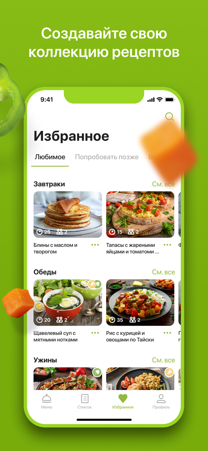Foodplan - Меню на неделю