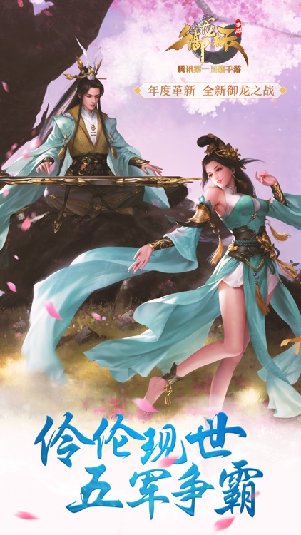 御龙在天 screenshot-0