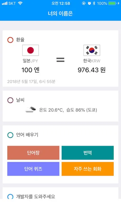 너의 이름은 - 일본어 공부 필수 앱!