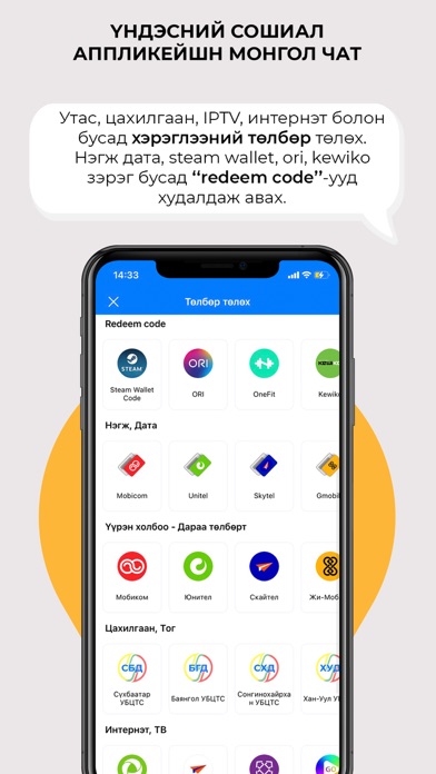 Mongol Chat - Mongolian Pay... Screenshot