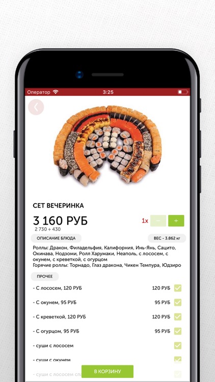 Империя Вкуса screenshot-3