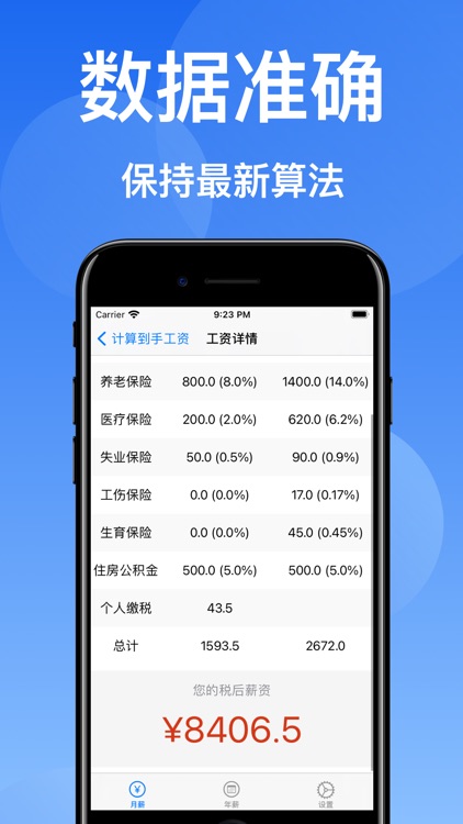 到手工资Pro-2025工资计算器 screenshot-3