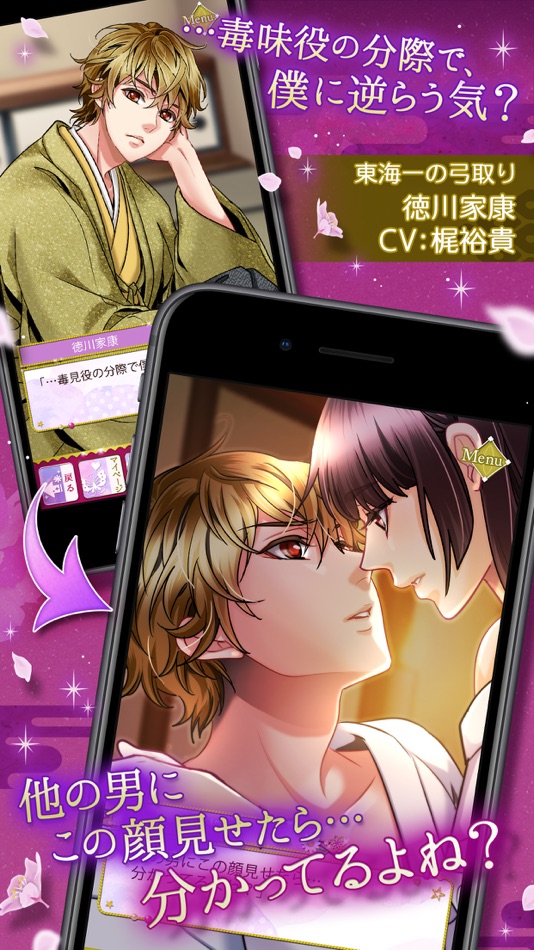 #3. 天下統一恋の乱 Love Ballad (iOS) Bởi: Voltage inc.