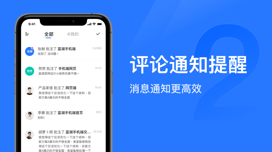 #3. 蓝湖 (iOS) 由: Beijing Jinwei Zhiguang Information Technology Co., Ltd.