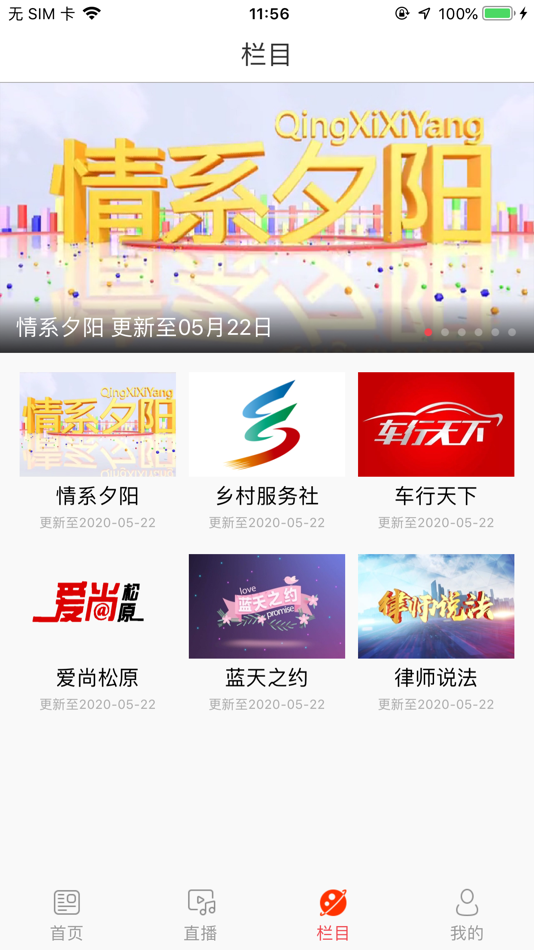 #2. 松原网络广播电视 (iOS) 由: 吉林电视台