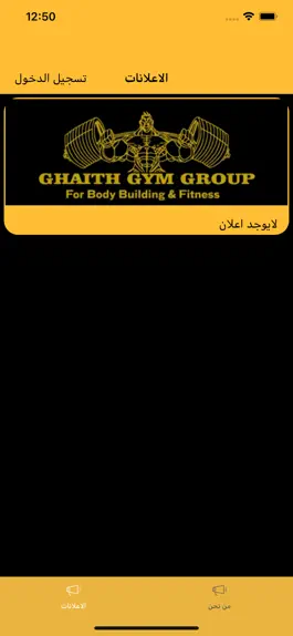 Game screenshot GHAITH GYM GROUP- غيث جيم كروب mod apk
