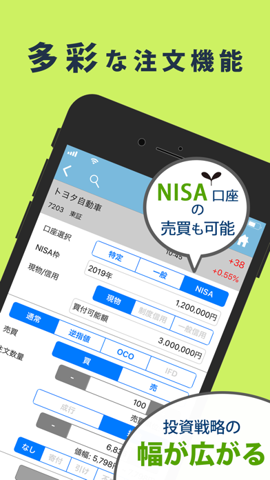 NEOTRADE S-株式・先物・NISA取引対応アプリ Screenshot