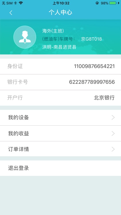 小飞快充司机端