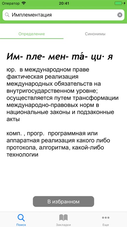 Умный словарь