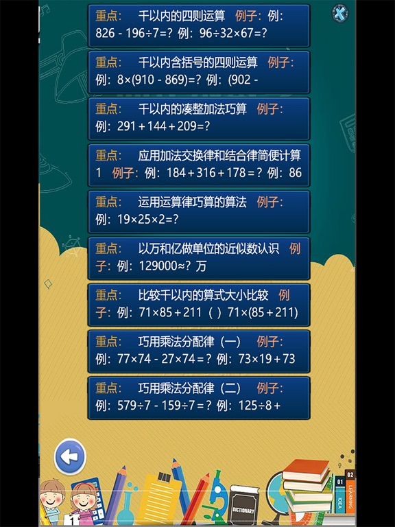 Screenshot #6 pour 小学四年级数学 知识点分类练习