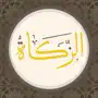 Zakah - الزكاة