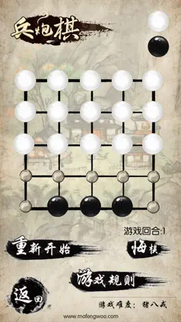 Game screenshot 中国民间棋类游戏--儿时记忆，世代传承 hack