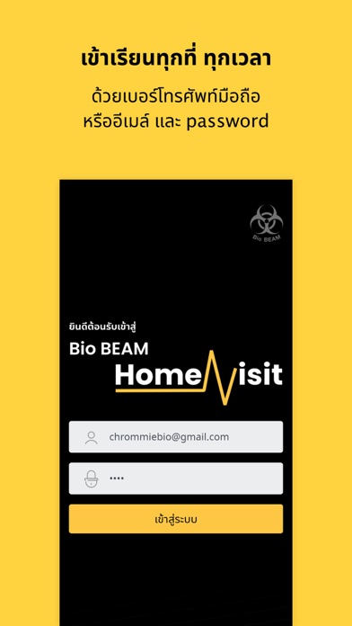 Bio BEAM Home Visit Screenshot