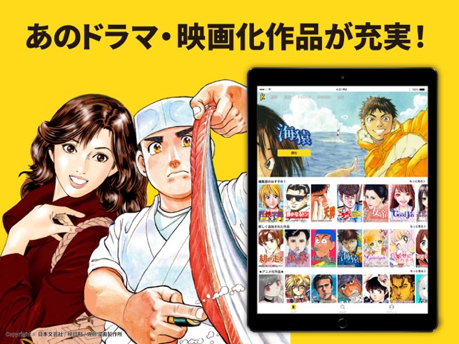 マンガking 人気の漫画キング をapp Storeで マンガking 人気の漫画キング をapp Storeで