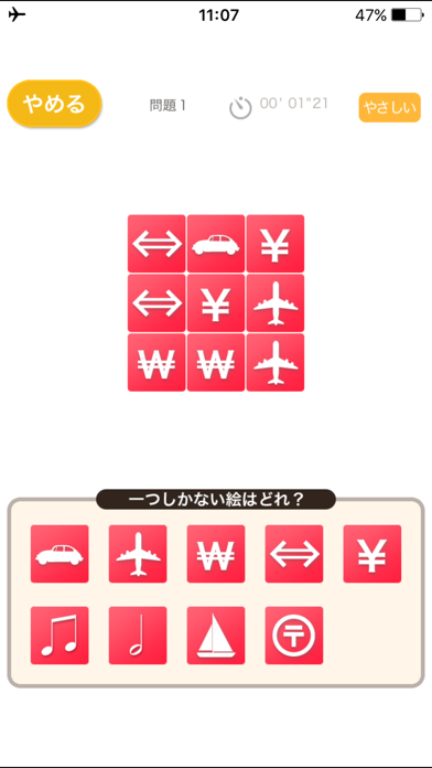 Screenshot #2 pour オンリー１（あそんでまなぶ！シリーズ）