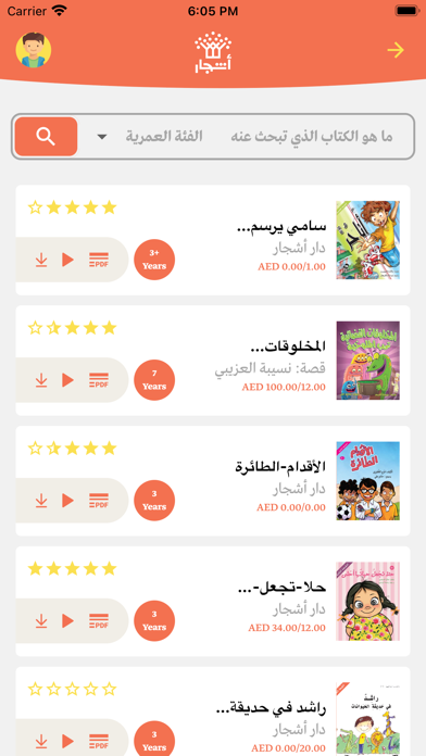 دار أشجار Screenshot