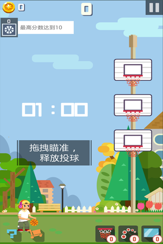 萌神投篮 screenshot 2