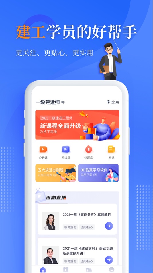 #1. 优路建工 (iOS) 由: 呈祥 赵