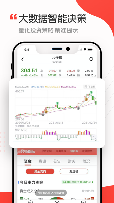 大阳智投-股票投资学习 screenshot 3