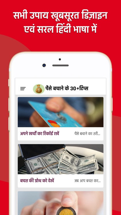 How to Save Money - Hindi screenshot-3