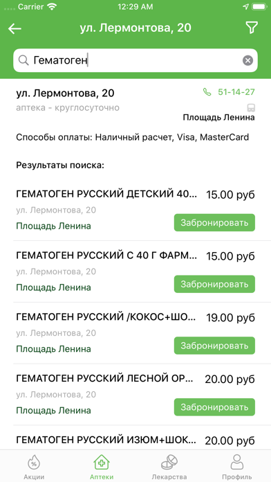 Аптека Семейная - Бронирование Screenshot