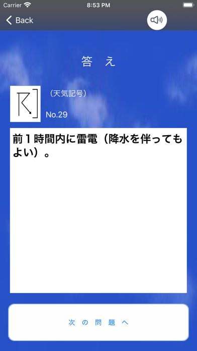 気象予報士プチ講座　−全講座パック− screenshot1