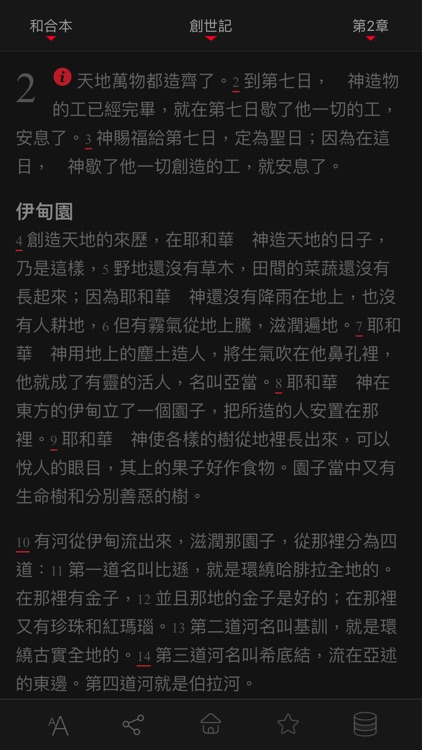 释读圣经 screenshot-3