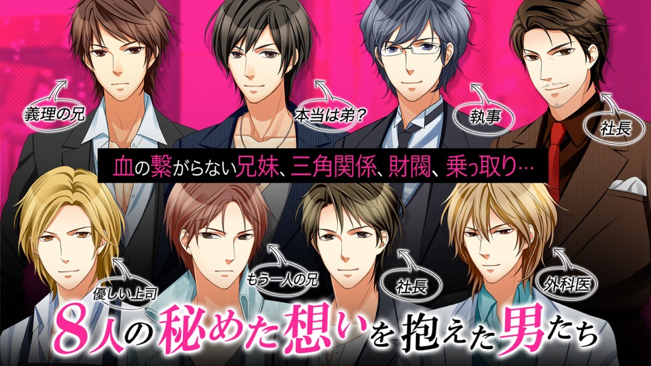#3. 禁断の恋 (iOS) От: Ciagram