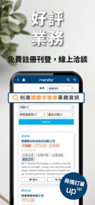 ivendor科技聯盟 screenshot #3 for iPhone