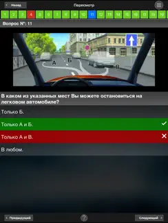 Экзамен ПДД. билеты ГИБДД iPad image 4