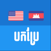 English Khmer Translate - Titya Eng