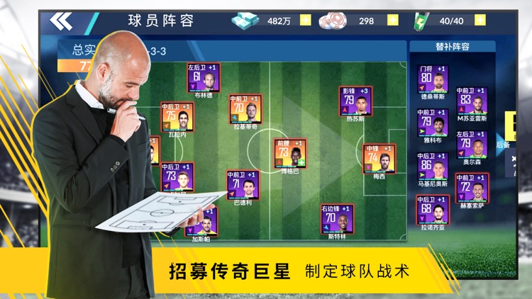 球王之路-瓜迪奥拉代言足球经理游戏