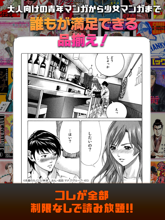 マンガFREEDOM 少年マンガ少女マンガ読み放題 iPad screenshot 3 - Book app