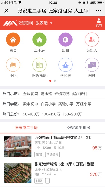 张家港好房网 screenshot-4