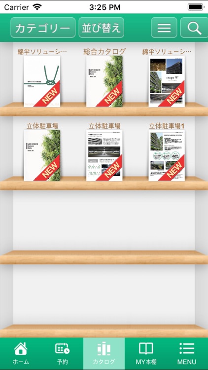 建設カタログ綿半