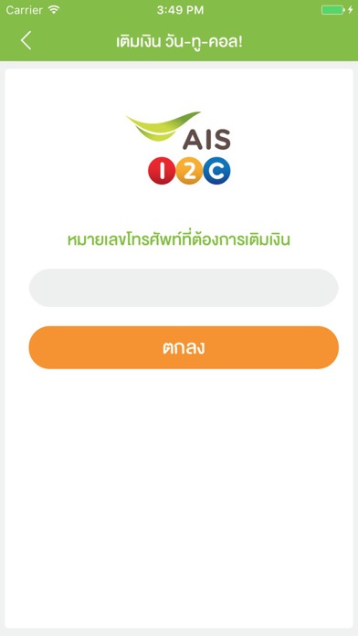 AIS ONLINE TOP UP Screenshot