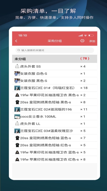 微商进销存-生意记账订单管理 screenshot-3