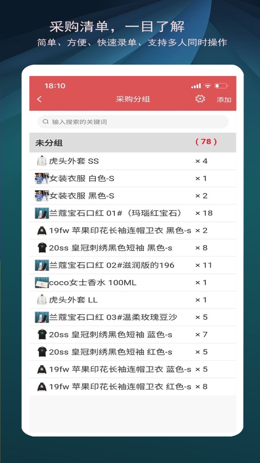 #4. 微商进销存-生意记账订单管理 (iOS) 由: 发明 朱