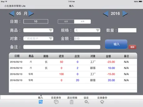 小生意库存管理 Lite